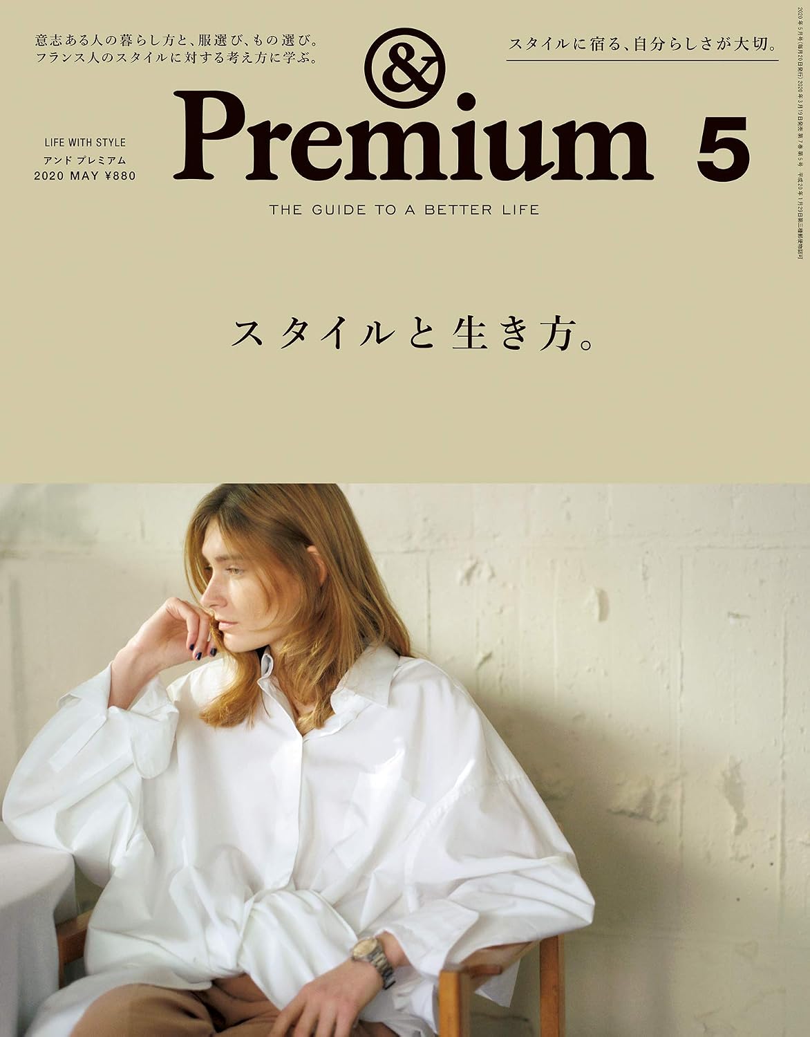 &Premium 2020年5月号